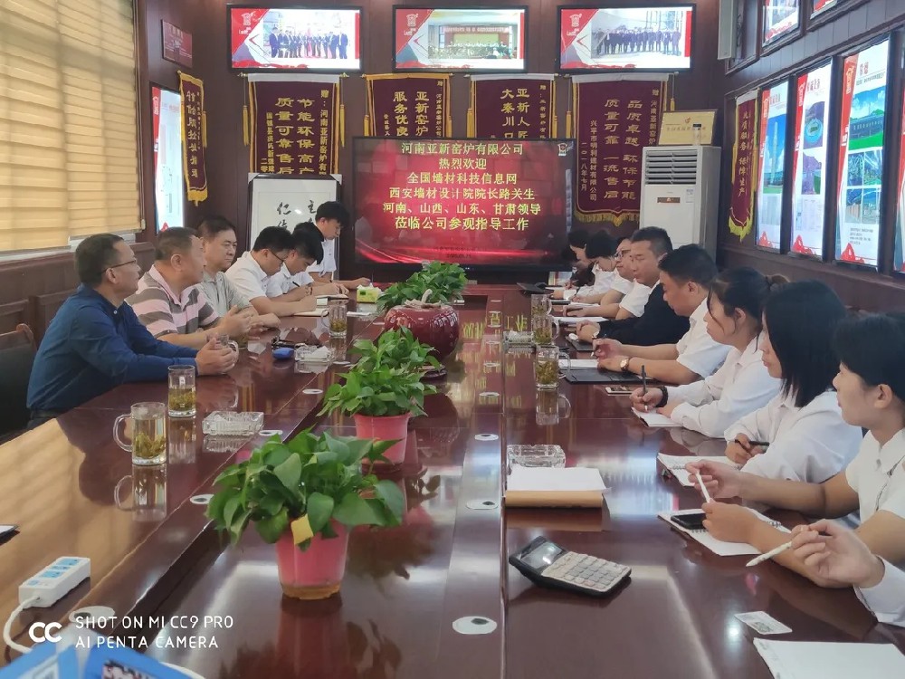 近日全国墙材科技信息网与西安墙材研究设计院到河南亚新窑炉公司指导工作