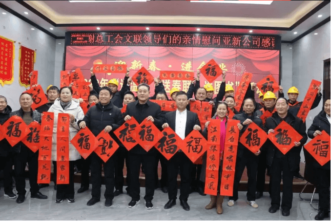 睢县总工会睢县文联到亚新公司开展“送温暖、送春联、送图书”活动