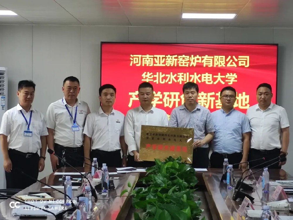 亚新公司与华北水利水电大学建立产学研创新基地