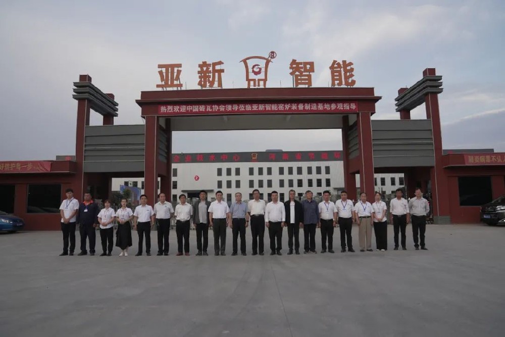 中国砖瓦工业协会调研组莅临亚新窑炉考察调研
