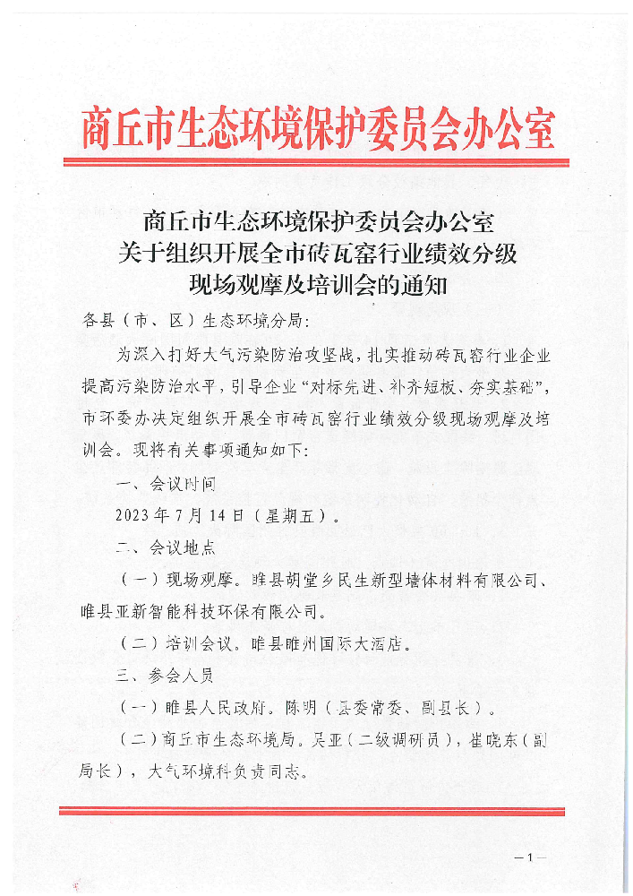 关于组织开展全市砖瓦窑行业绩效分级现场观摩及培训会的通知