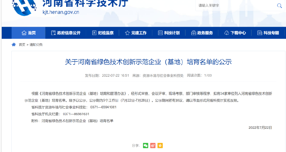 喜讯：亚新公司被河南省科学技术厅授予河南省绿色技术创新示范企业