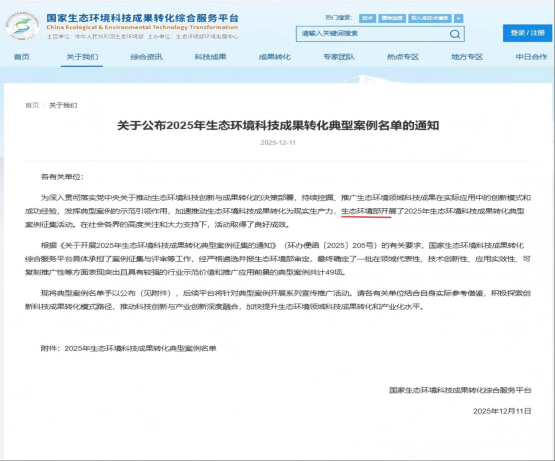 重磅发布｜亚新窑炉成功入选 2025 年生态环境部生态环境科技成果转化典型案例名单